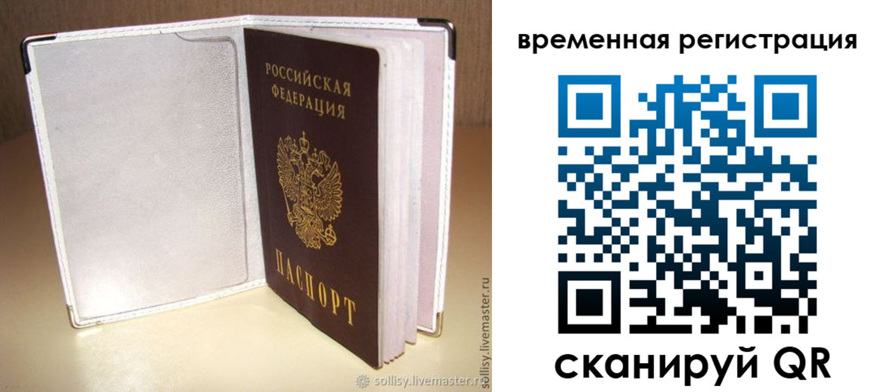 временная регистрация гарантия в Сортавале