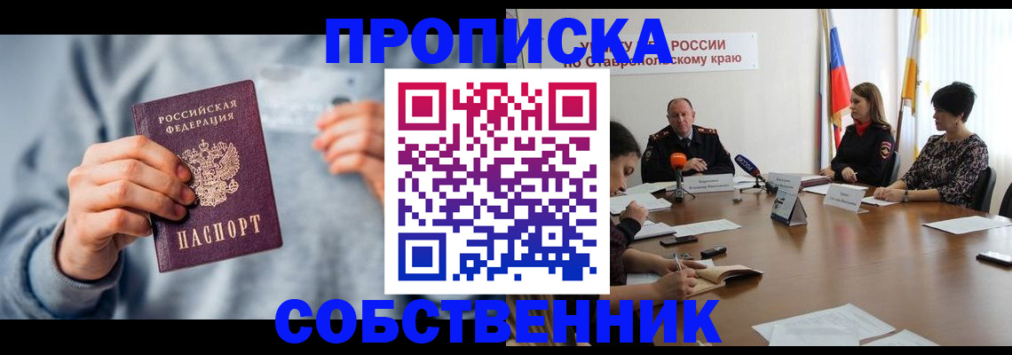 купить прописку в Сортавале